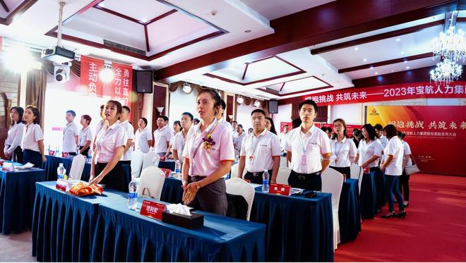 【擁抱挑戰(zhàn) 共筑未來】寶航人力2023年股權(quán)激勵(lì)啟動(dòng)大會圓滿成功
