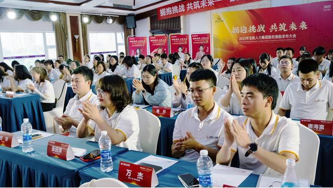 【擁抱挑戰(zhàn) 共筑未來】寶航人力2023年股權(quán)激勵(lì)啟動(dòng)大會圓滿成功